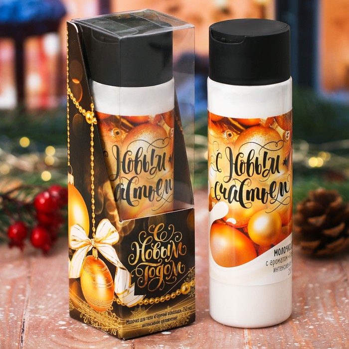 Подарочное молочко для тела "С Новым годом!" с ароматом горячего шоколада, 250 мл