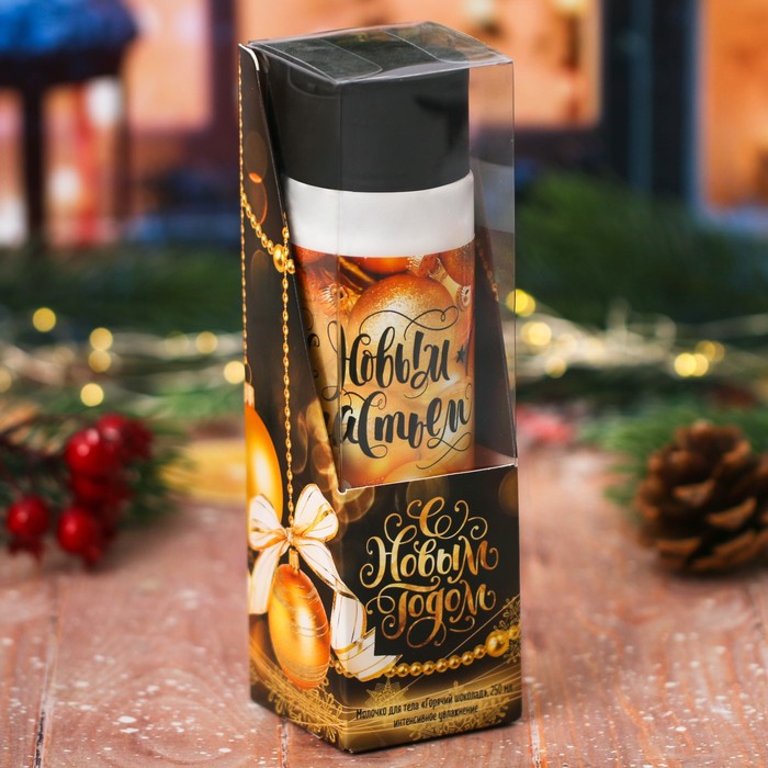 Подарочное молочко для тела "С Новым годом!" с ароматом горячего шоколада, 250 мл