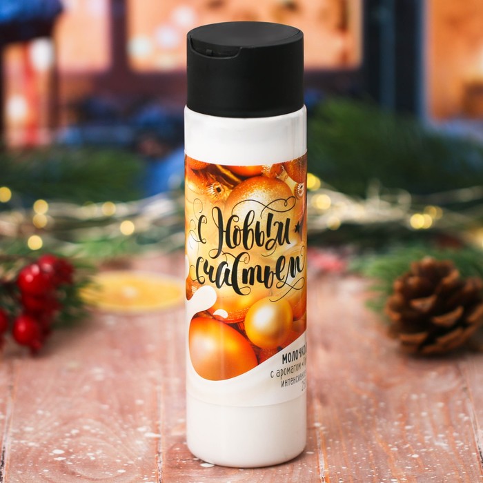 Подарочное молочко для тела "С Новым годом!" с ароматом горячего шоколада, 250 мл