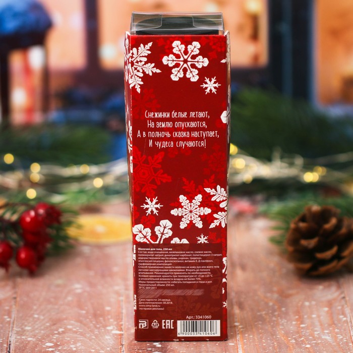 Подарочное молочко для тела "Зимнего уюта!" с ароматом ванили, 250 мл