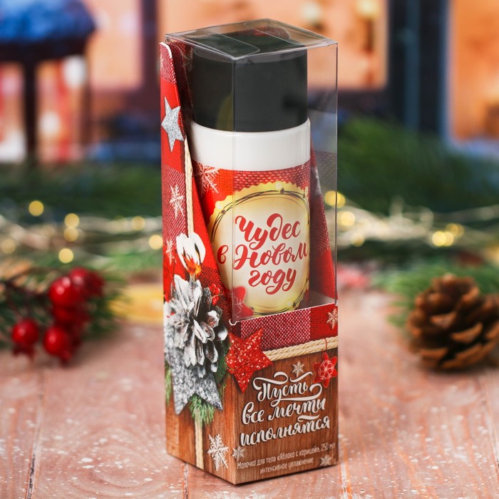 Подарочное молочко для тела "Пусть все мечты исполнятся!" с ароматом яблока с корицей, 250 мл