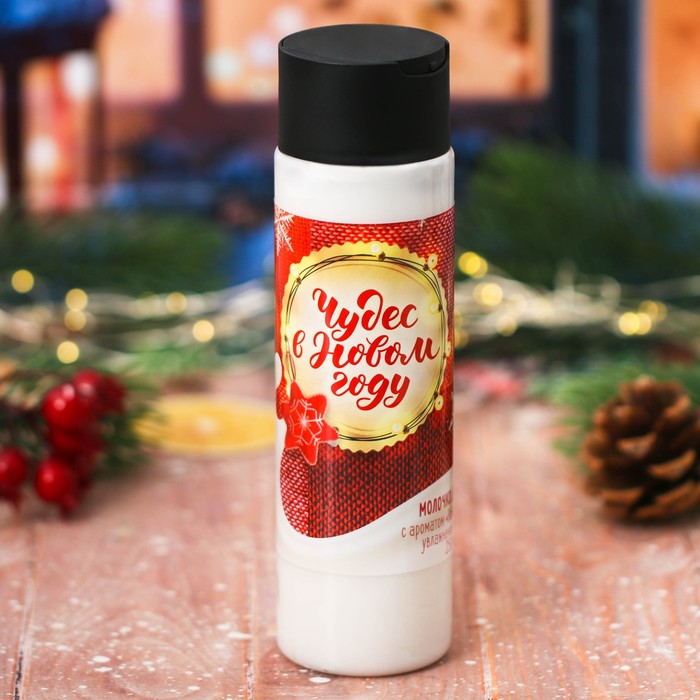 Подарочное молочко для тела "Пусть все мечты исполнятся!" с ароматом яблока с корицей, 250 мл