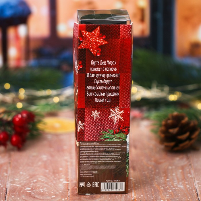 Подарочное молочко для тела "Пусть все мечты исполнятся!" с ароматом яблока с корицей, 250 мл