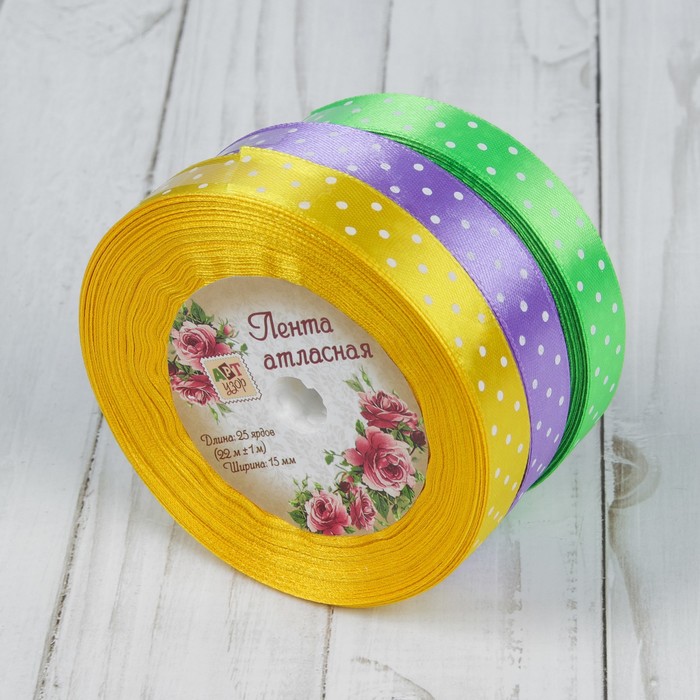 Набор атласных лент, 15мм, 22±1м, 3шт