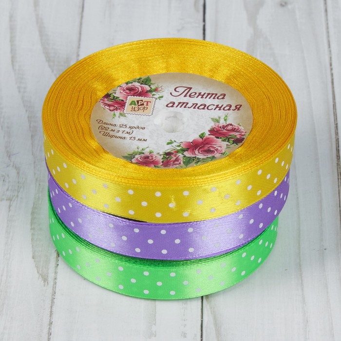 Набор атласных лент, 15мм, 22±1м, 3шт