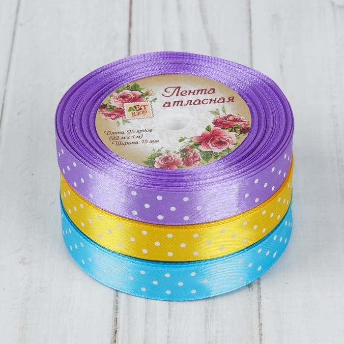 Набор атласных лент, 15мм, 22±1м, 3шт