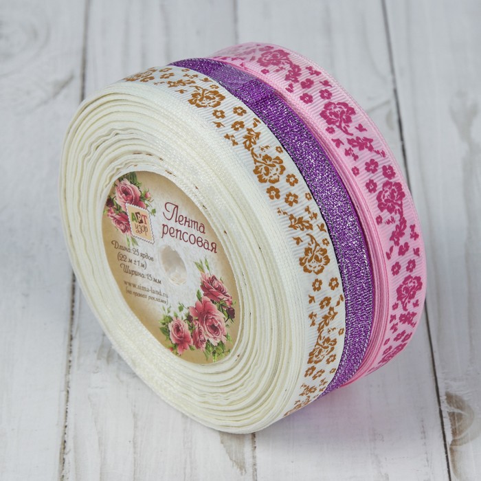 Набор репсовых лент, 15мм, 22±1м, 3шт