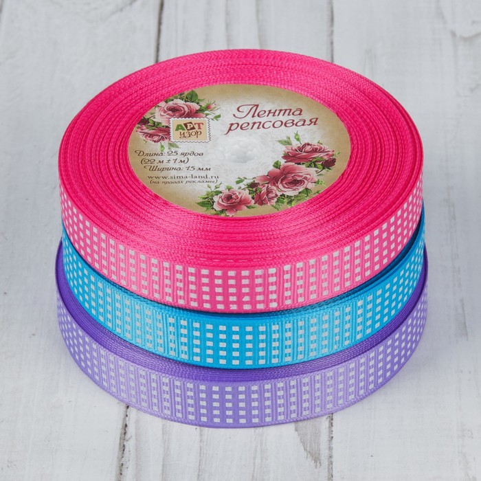 Набор репсовых лент, 15мм, 22±1м, 3шт
