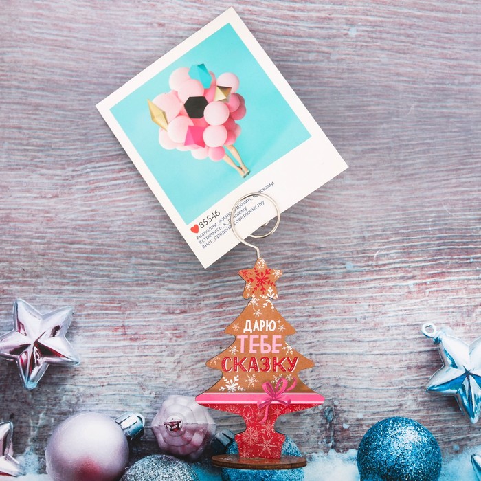 Ёлочка с держателем "Дарю тебе сказку"