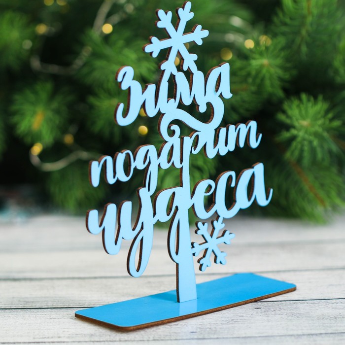 Новогодний декор из дерева "Зима подарит чудеса"