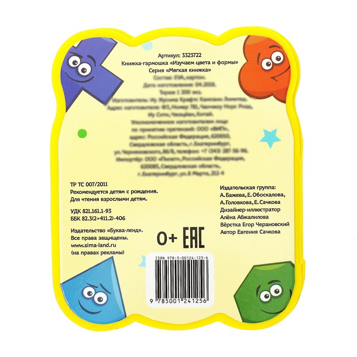 Книжка-гармошка EVA "Изучаем цвета и формы", 11 см х 54 см