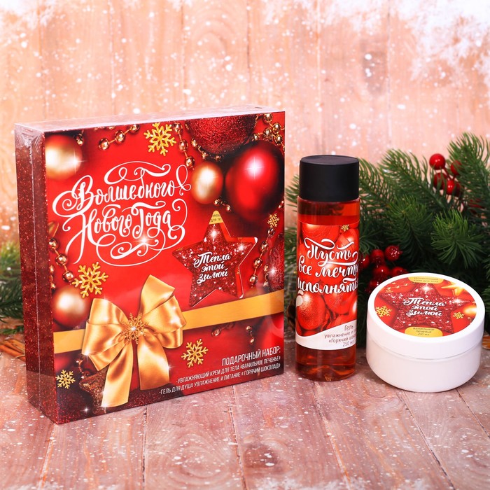 Гель для душа и крем для тела "Волшебного Нового года"