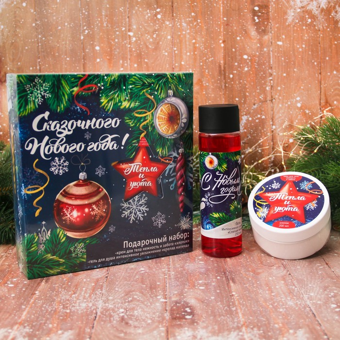 Гель для душа и крем для тела "Сказочного Нового года!"