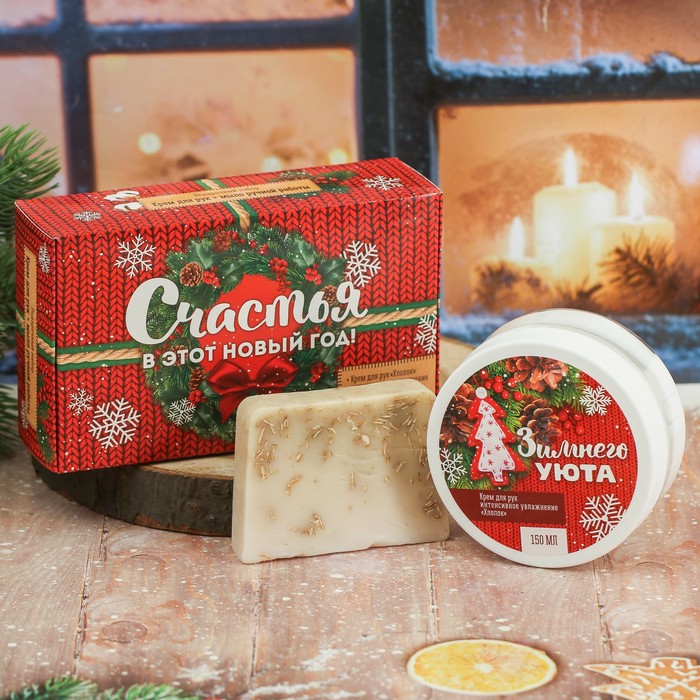 Крем для рук и мыло ручной работы "Счастья в этот Новый год!"