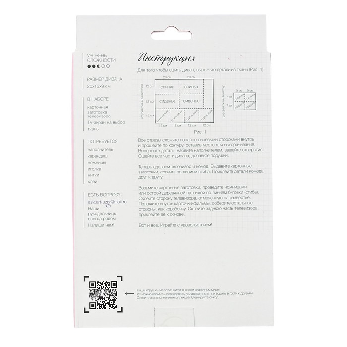 Мебель для кукол–малюток «Милый диванчик», набор для шитья, 15 × 20,7 × 0,7 см