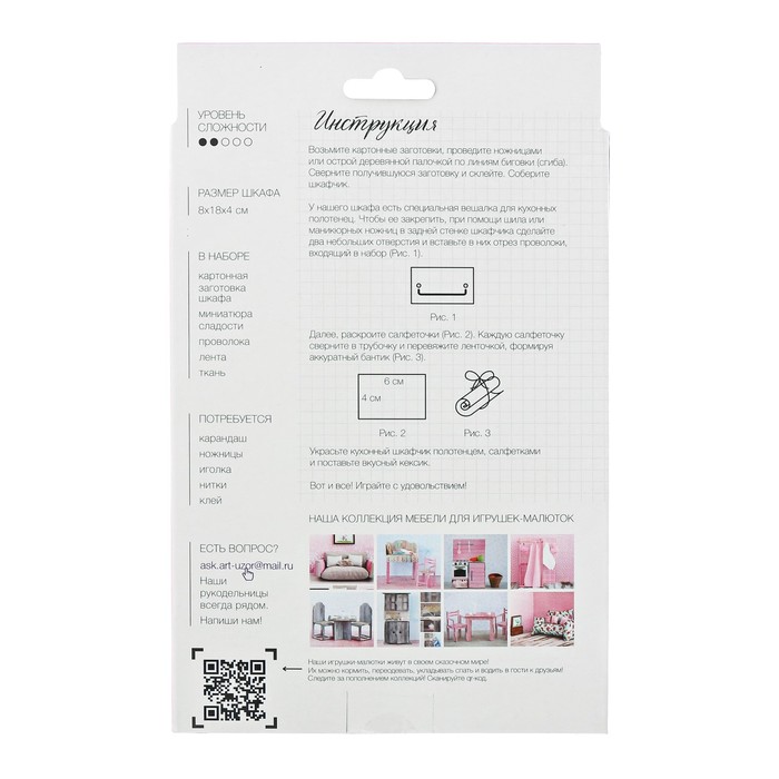 Мебель для кукол–малюток «Кухонный буфет», набор для шитья, 15 × 23,2 × 2,2 см