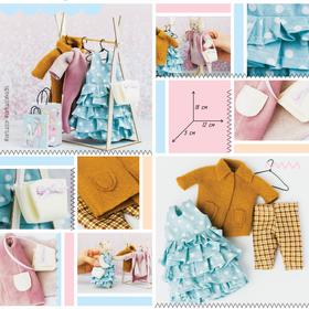 Гардероб и одежда для игрушек малюток «Самая модная», набор для шитья, 21 × 29,5 × 0,5 см Ош