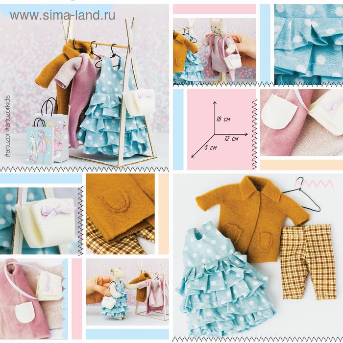 Гардероб и одежда для игрушек малюток «Самая модная», набор для шитья, 21 × 29,5 × 0,5 см