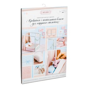 Кроватка для игрушки–малютки «Розовые сны», набор для шитья, 21 × 29,7 × 1 см от Сима-ленд