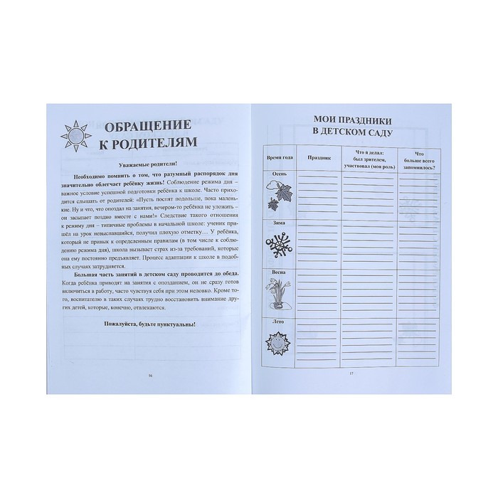 Комплект-папка "Портфолио дошкольника" А4