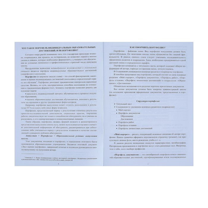 Комплект-папка "Портфолио выпускника/абитуриента" А4