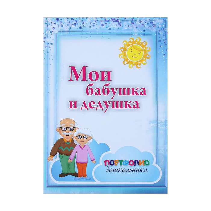 Набор титульных листов для "Портфолио дошкольника" А4, 8 листов