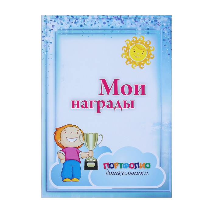 Набор титульных листов для "Портфолио дошкольника" А4, 8 листов