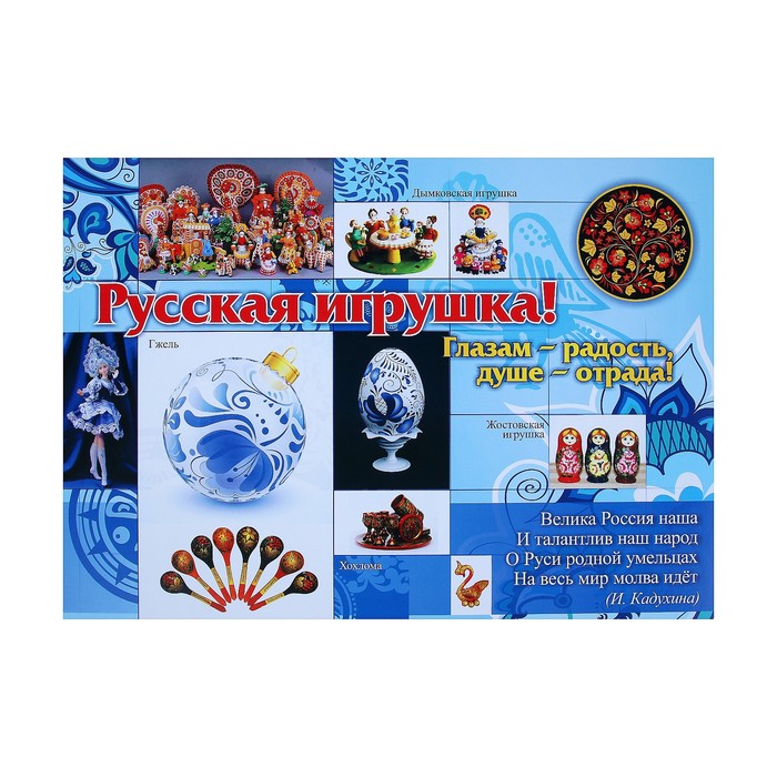 Набор плакатов "Россия - Родина моя" 4 плаката, А3