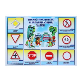 

Набор плакатов "Дорожные знаки" 4 плаката, А3