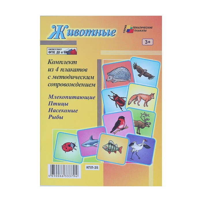 Набор плакатов "Животные" 4 плаката, А3