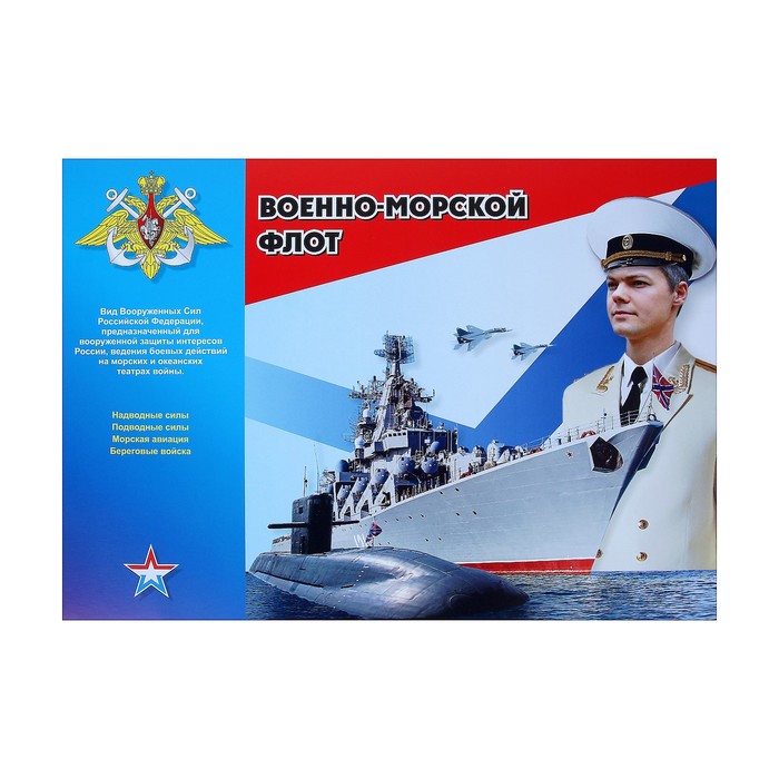 Набор плакатов "Вооружённые силы Российской Федерации" 4 плаката, А3
