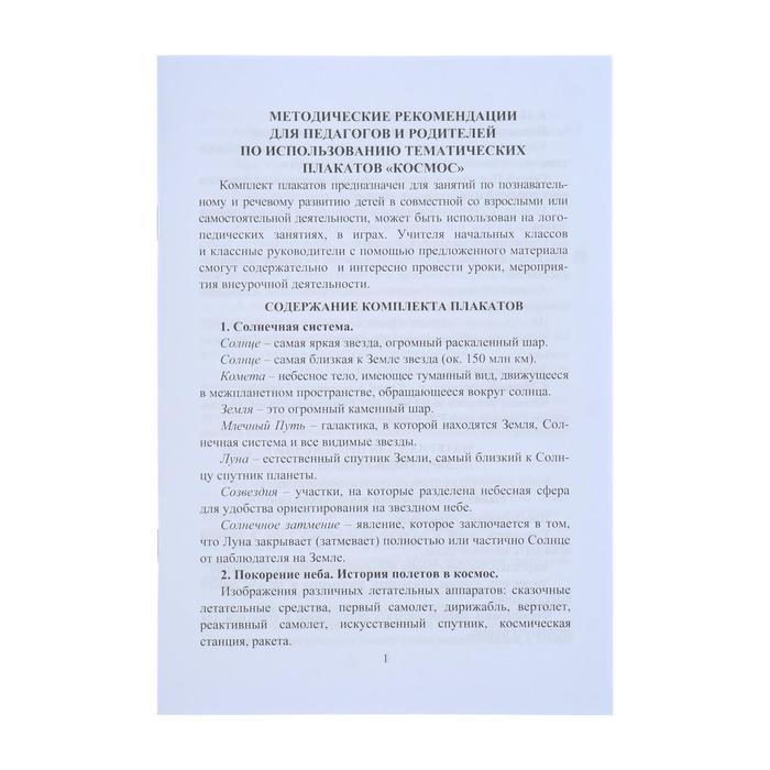 Набор плакатов "Космос" 4 плаката, А3