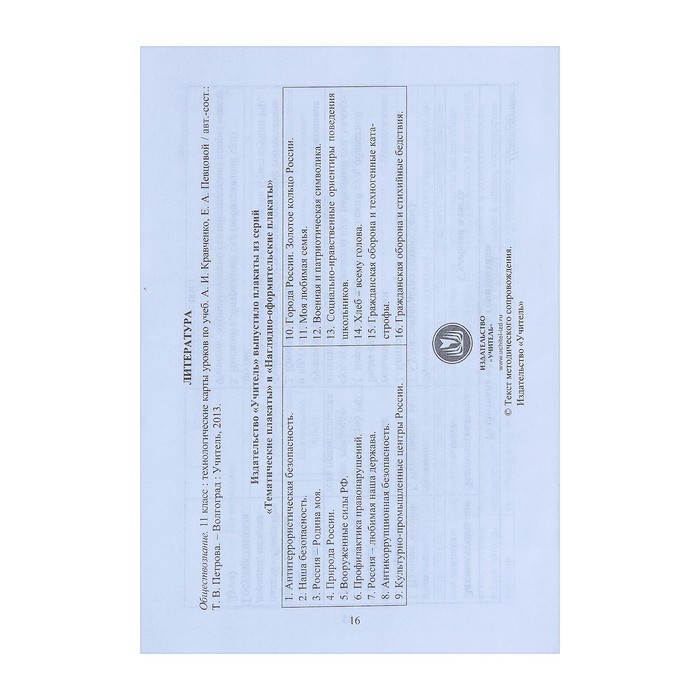 Набор плакатов "Политическая система Российской Федерации" 4 плаката, А3