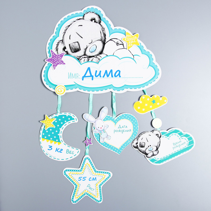 Метрика малыша "Малыш", набор для скрапбукинга, Me To You