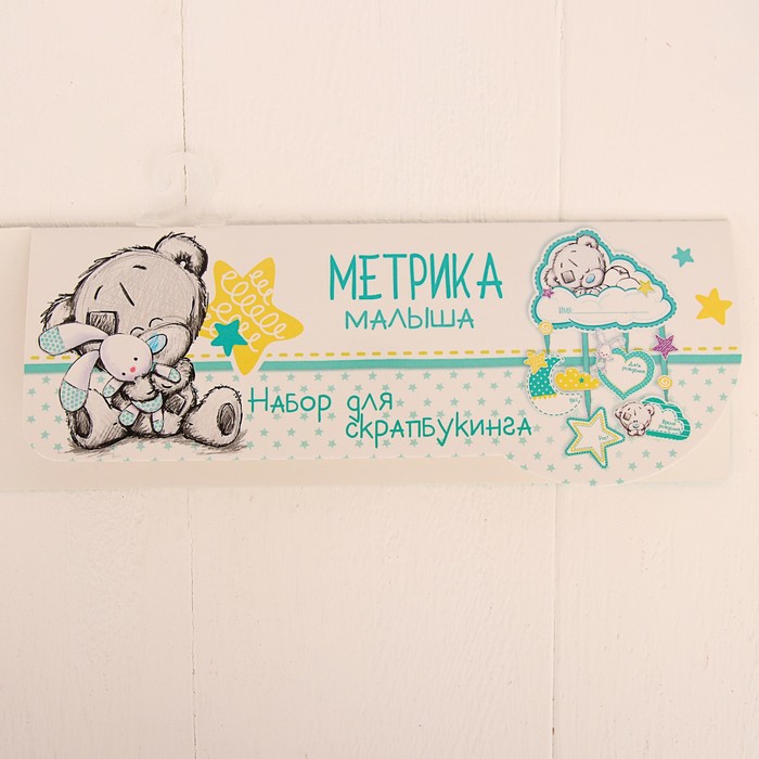 Метрика малыша "Малыш", набор для скрапбукинга, Me To You