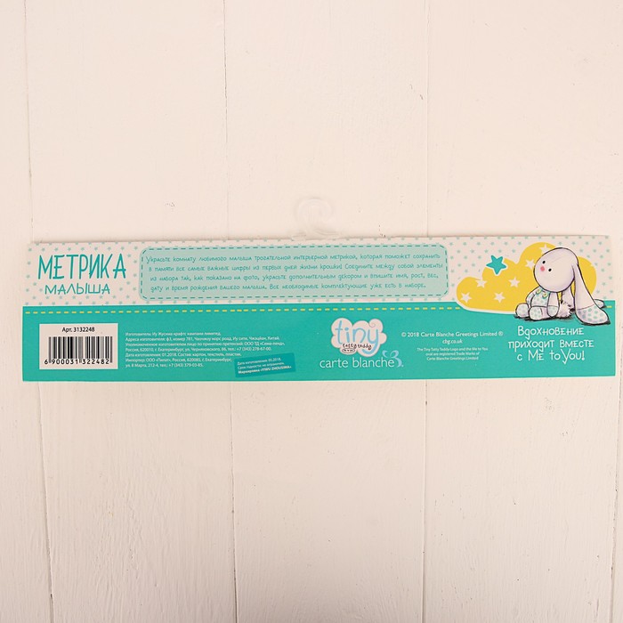 Метрика малыша "Малыш", набор для скрапбукинга, Me To You