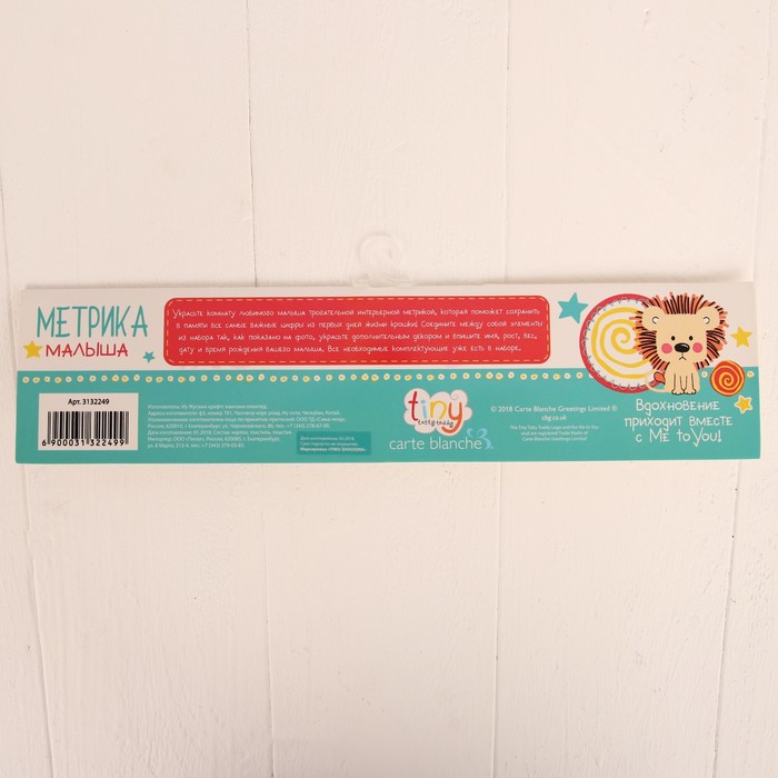 Метрика малыша "Наше чудо", набор для скрапбукинга, Me To You
