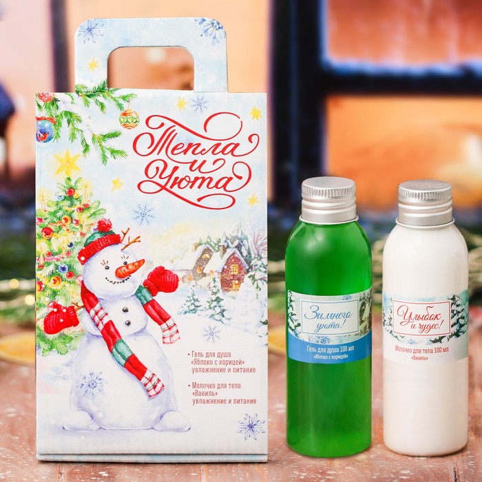 Гель для душа и молочко для тела "Тепла и уюта"