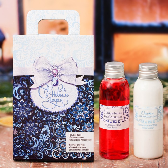Гель для душа и молочко для тела "С Новым годом!"