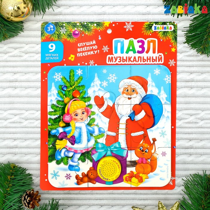 Пазл музыкальный «Дед мороз и Снегурочка», 9 мягких деталей