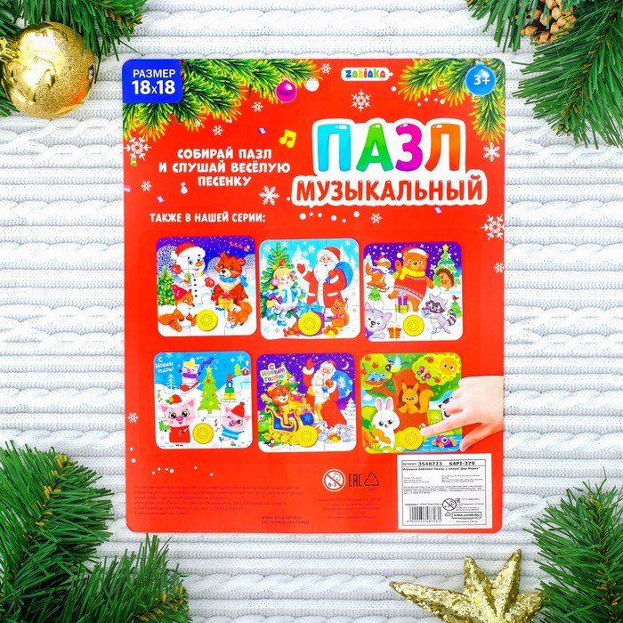 Пазл музыкальный «Зверята в лесу», 9 мягких деталей