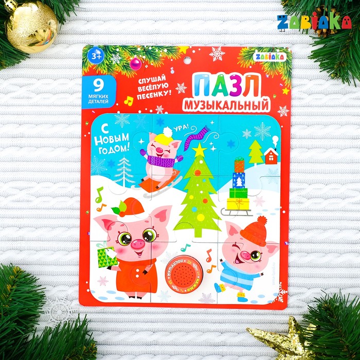 Пазл музыкальный «С Новым годом!», 9 мягких деталей