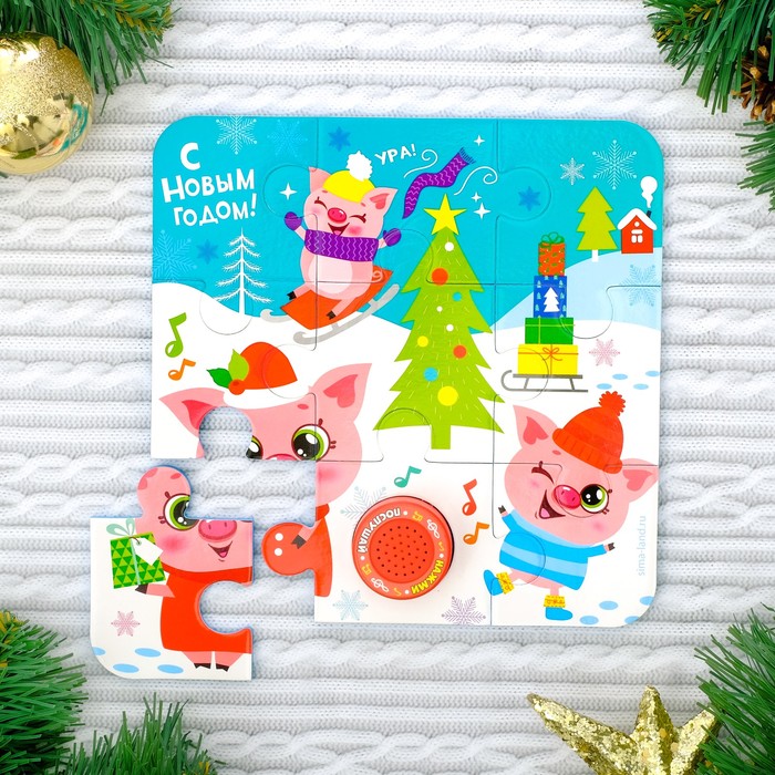 Пазл музыкальный «С Новым годом!», 9 мягких деталей