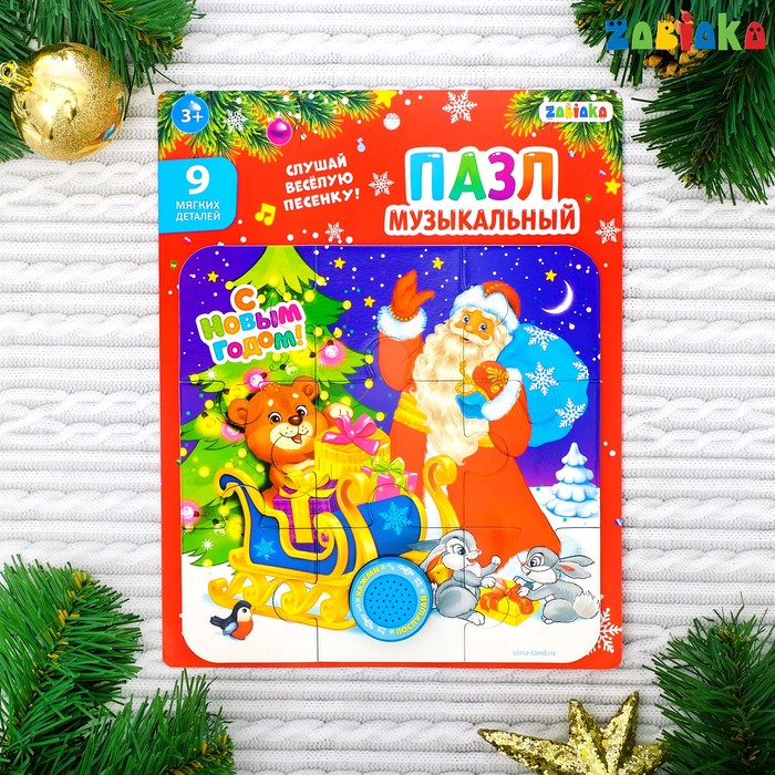 Пазл музыкальный «Дед мороз», 9 мягких деталей
