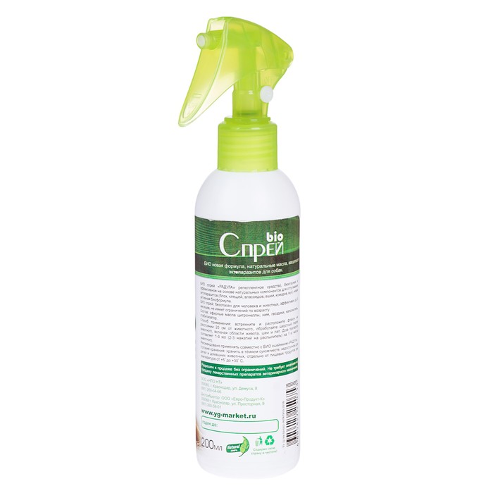 Спрей "Радуга БИО" для собак от блох, клещей, комаров, 200 мл