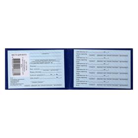Студенческий билет для ВУЗ 100 х 65 мм, Calligrata, жёсткая обложка, бумвинил, цвет синий от Сима-ленд