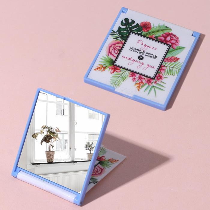 Зеркало складное "Простые вещи", квадратное, одностороннее, без увеличения
