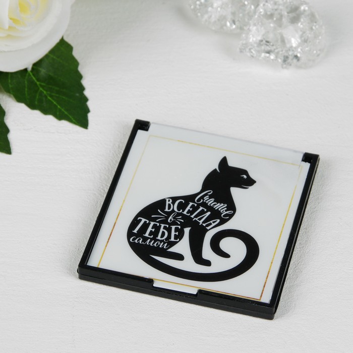 Зеркало складное "Счастье в тебе самой", квадратное, одностороннее, без увеличения