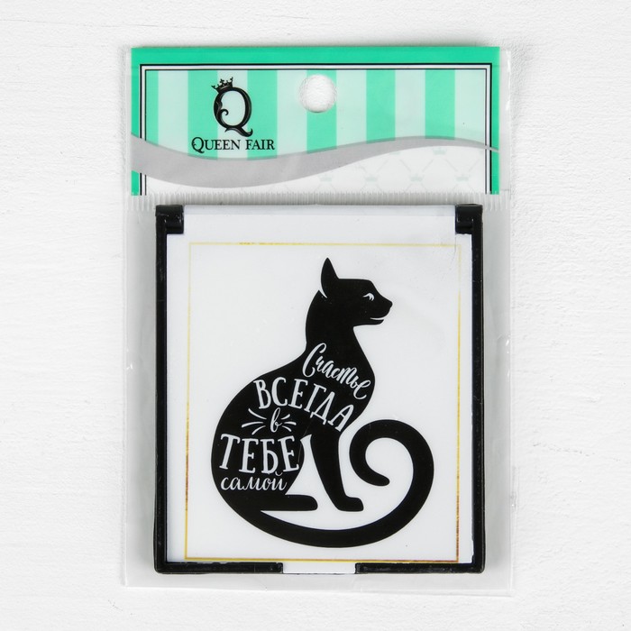 Зеркало складное "Счастье в тебе самой", квадратное, одностороннее, без увеличения