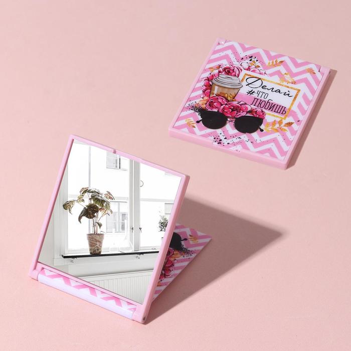 Зеркало складное "Делай что любишь", квадратное, одностороннее, без увеличения